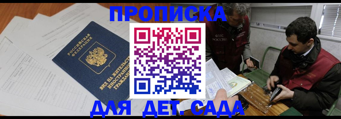 прописка законно в Чкаловске