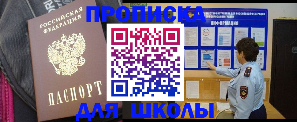 прописка для кредита в Чкаловске