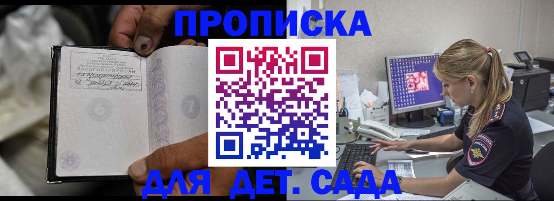 прописка ребенка в Чкаловске