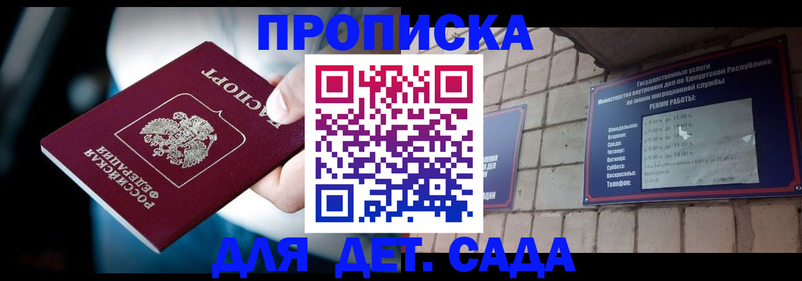 купить прописку в Чкаловске