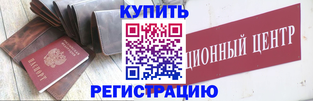 прописка для кредита в Чкаловске