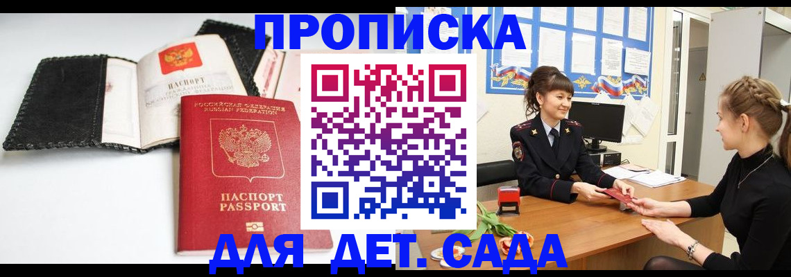 прописка для работы в Чкаловске